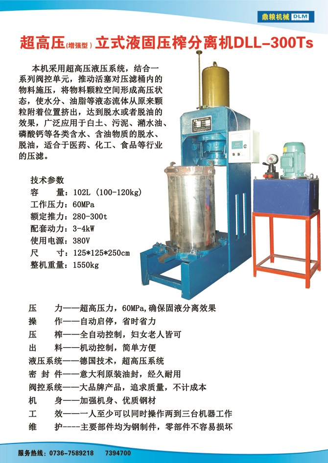 液固分離壓榨機(jī)300TS,污泥處理，藥材壓榨，油渣處理，白土壓榨，水果榨汁
