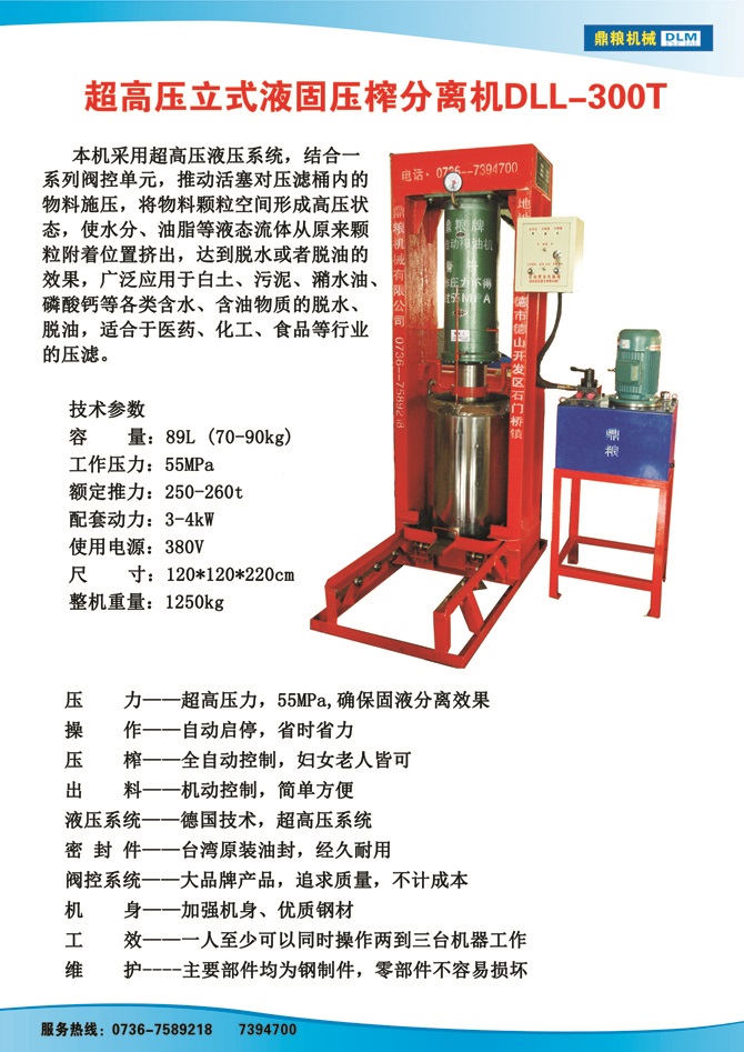 液固分離300t,油泥壓榨機(jī)，固液分離機(jī)，污泥脫液機(jī)，化工原料壓濾機(jī)