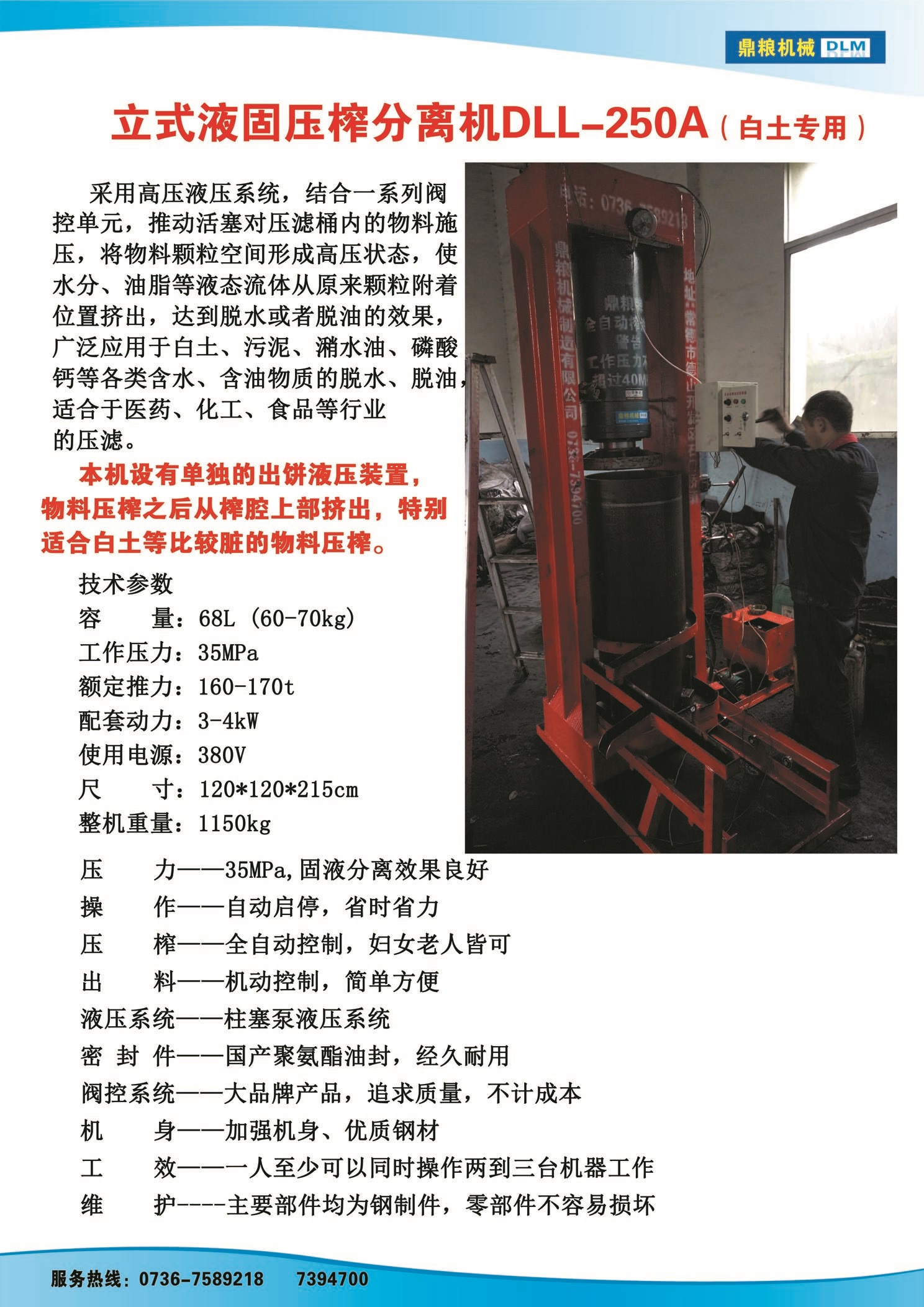 白土專用壓榨機(jī)，藥材水分壓榨機(jī)，藥材水分提煉機(jī)，藥材液體分離機(jī)