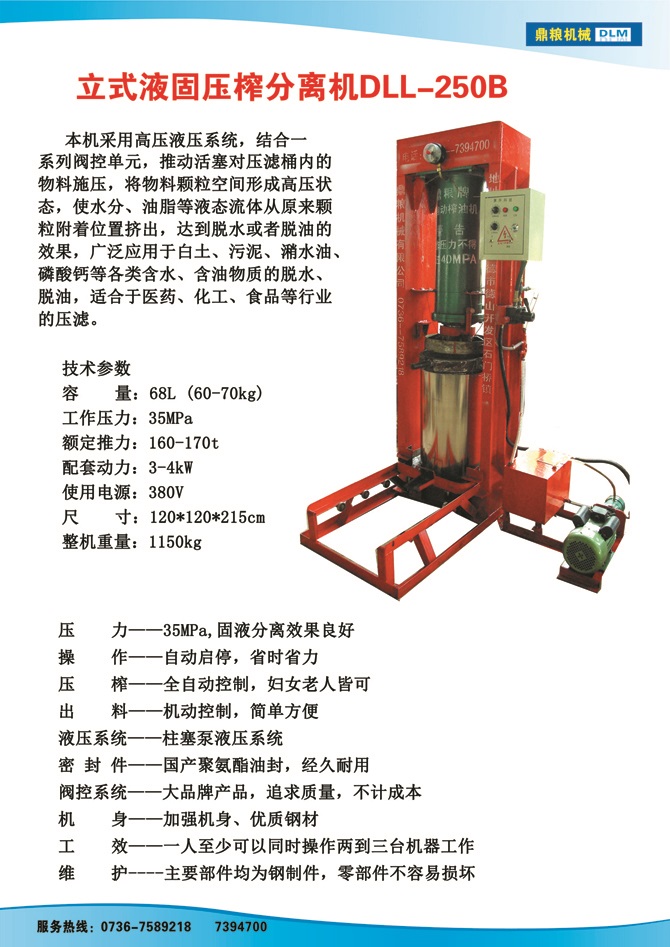 液固分離壓榨機(jī)250B,污泥處理，藥材壓榨，油渣處理，白土壓榨，水果榨汁